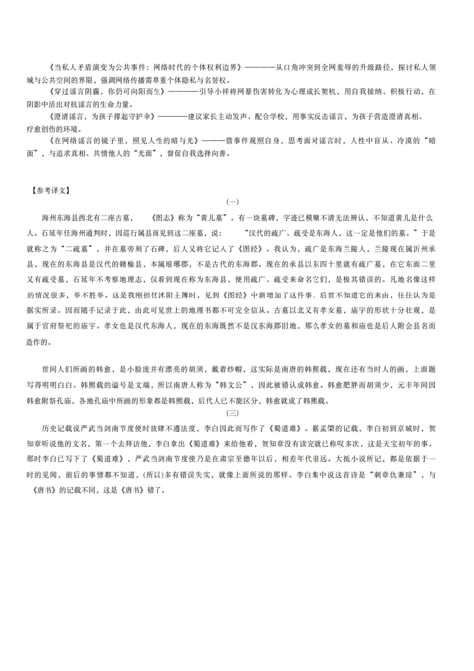 语文试卷答案【Top15强校】【湖南卷】湖南省长沙市湖南师范大学附属中学2026届高三上学期8月月考试卷（一）(8.29-8.30).pdf_第3页