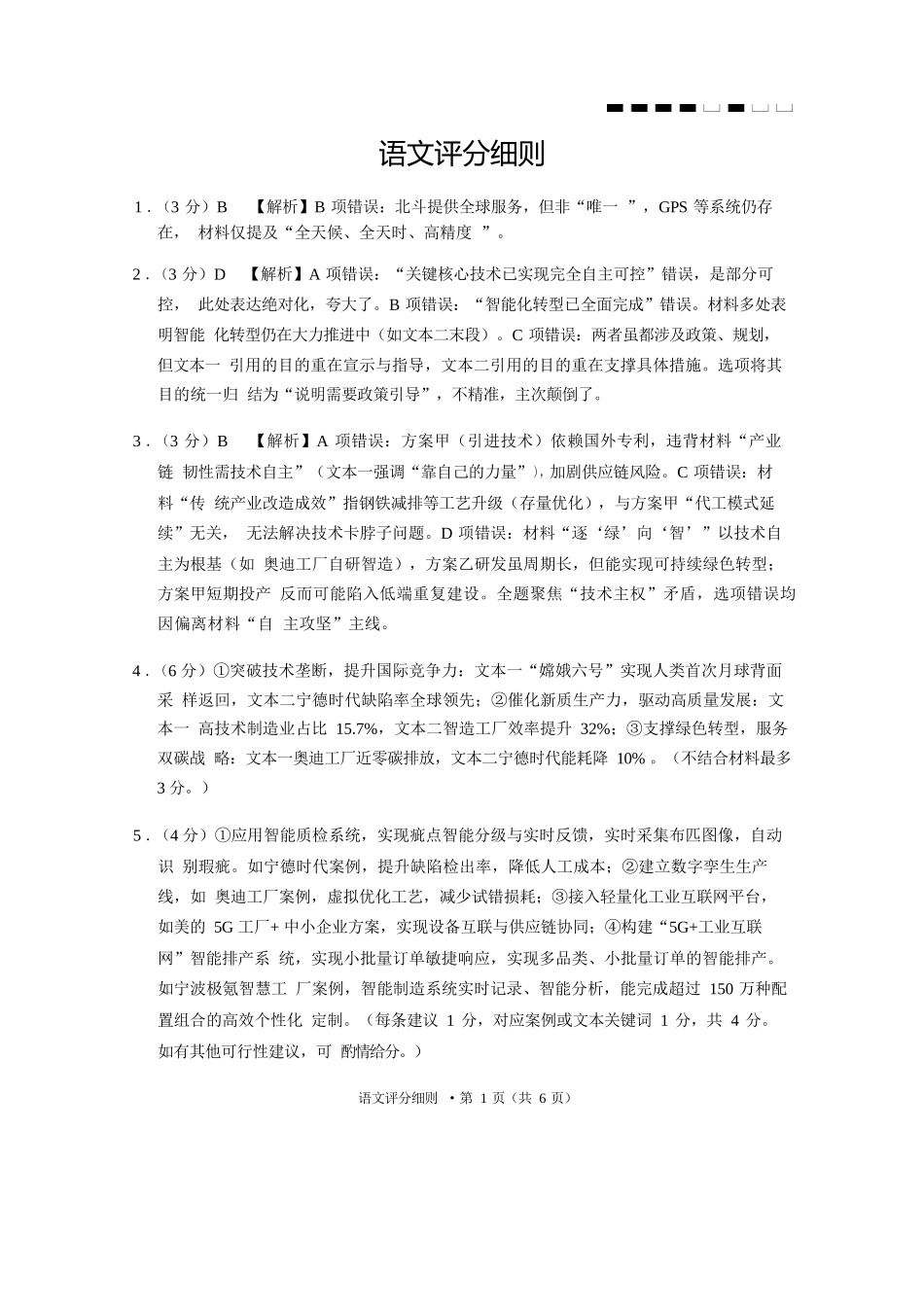 语文试卷答案【Top40强校】贵州省贵阳市贵阳第一中学2026届高三9月高考适应性月考（一）(9.22-9.23).docx_第1页