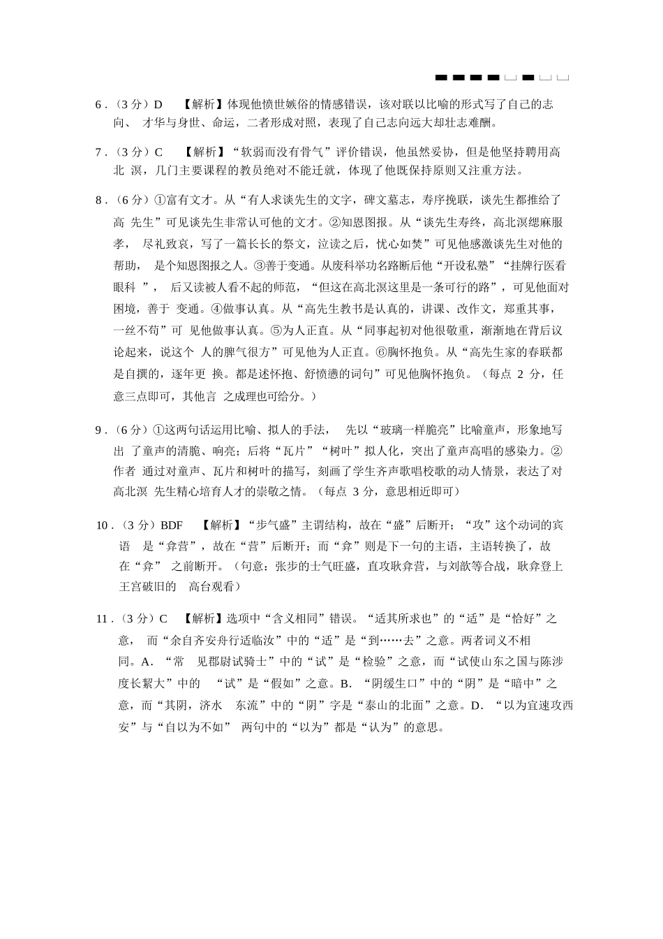 语文试卷答案【Top40强校】贵州省贵阳市贵阳第一中学2026届高三9月高考适应性月考（一）(9.22-9.23).docx_第2页