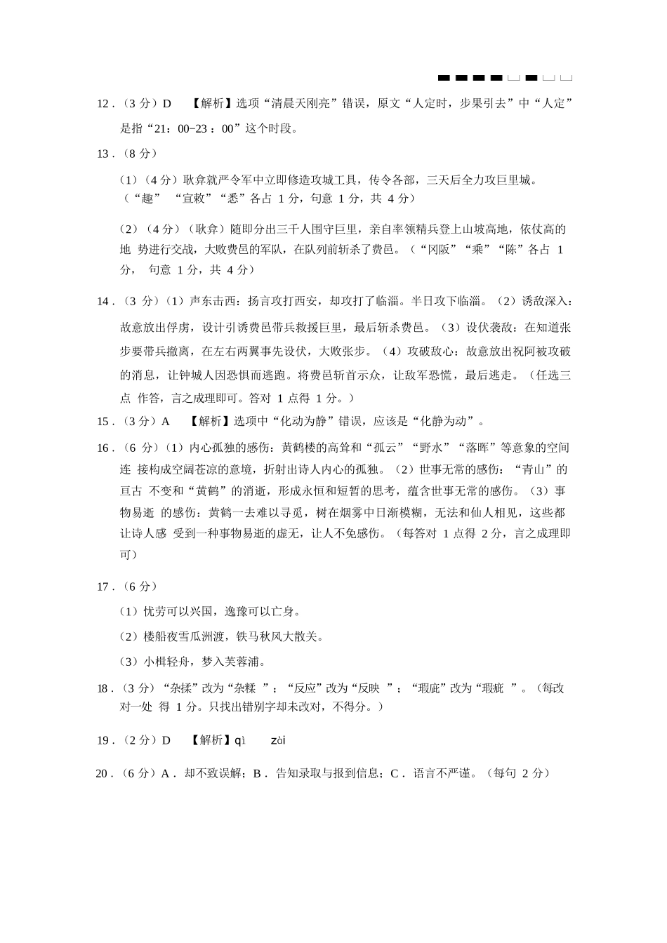 语文试卷答案【Top40强校】贵州省贵阳市贵阳第一中学2026届高三9月高考适应性月考（一）(9.22-9.23).docx_第3页
