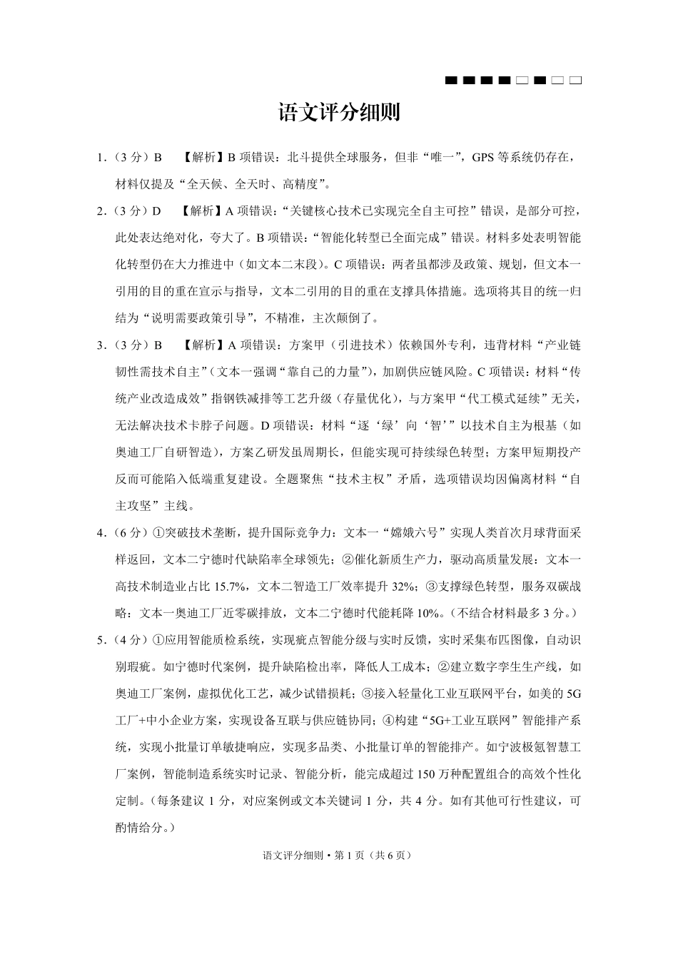 语文试卷答案【Top40强校】贵州省贵阳市贵阳第一中学2026届高三9月高考适应性月考（一）(9.22-9.23).pdf_第1页