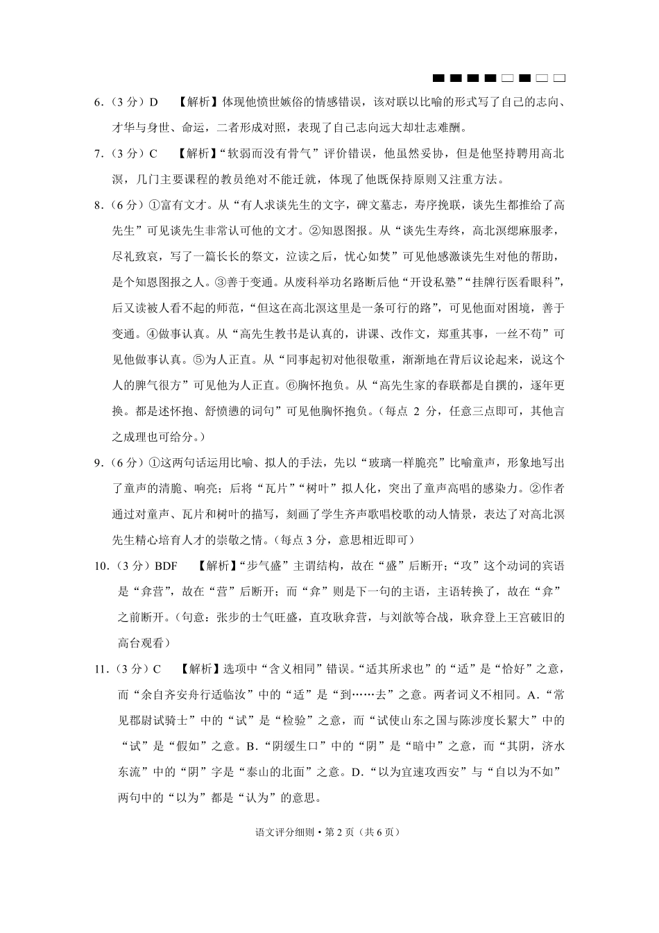 语文试卷答案【Top40强校】贵州省贵阳市贵阳第一中学2026届高三9月高考适应性月考（一）(9.22-9.23).pdf_第2页