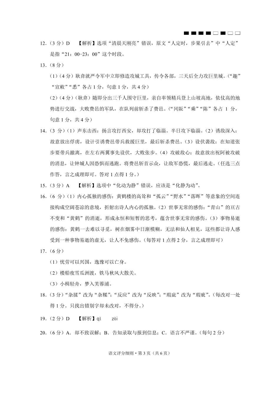 语文试卷答案【Top40强校】贵州省贵阳市贵阳第一中学2026届高三9月高考适应性月考（一）(9.22-9.23).pdf_第3页