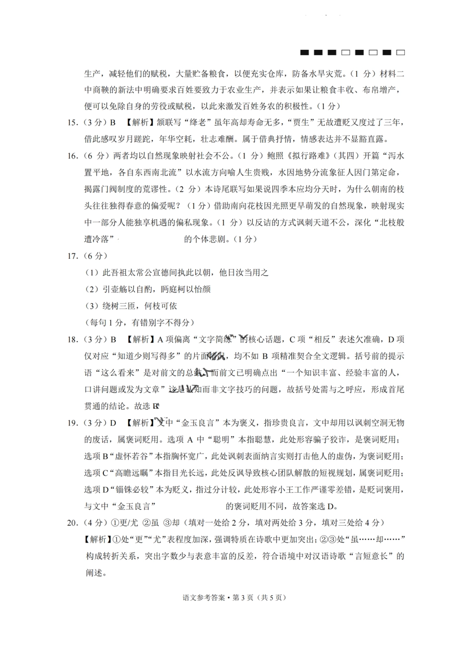语文试卷答案【Top50强校】【重庆卷】重庆市巴蜀中学高2026届8月适应性月考（一）(8.28-8.29)(4).pdf_第3页