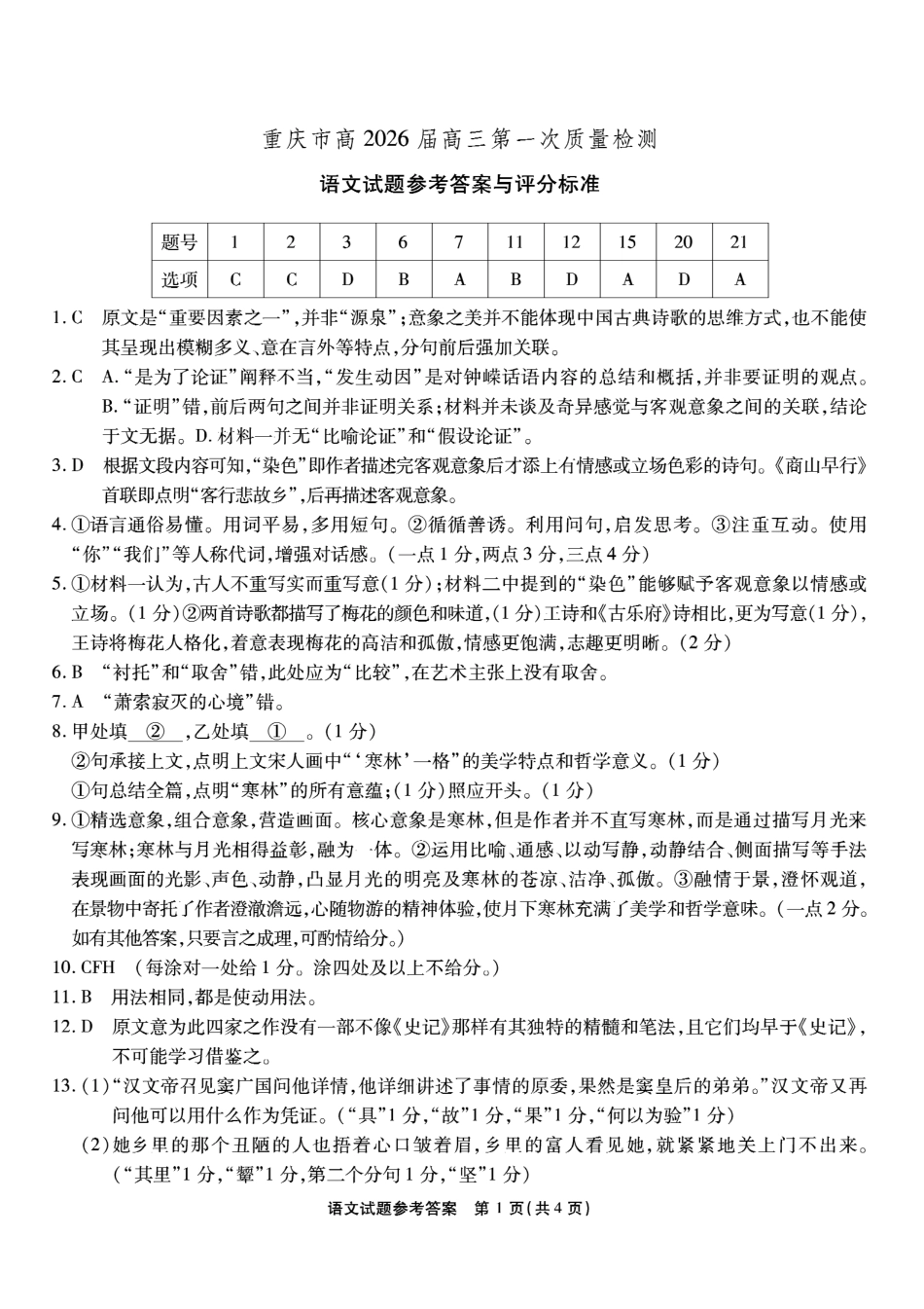 语文试卷答案【Top50强校】【重庆卷】重庆市南开中学2026届高三8月第一次质量检测(8.31-9.1).pdf_第1页