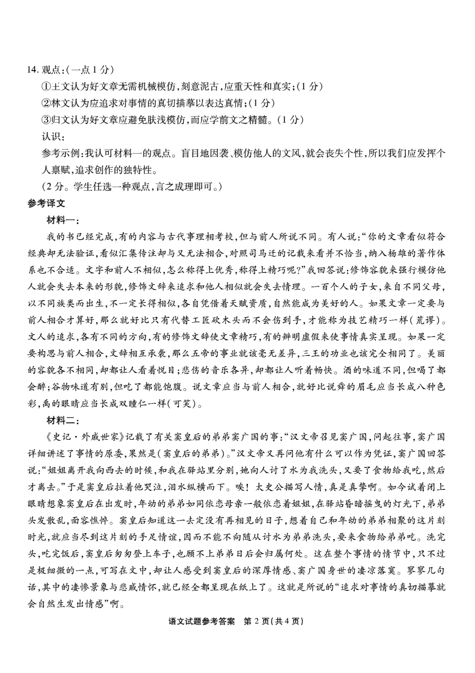 语文试卷答案【Top50强校】【重庆卷】重庆市南开中学2026届高三8月第一次质量检测(8.31-9.1).pdf_第2页