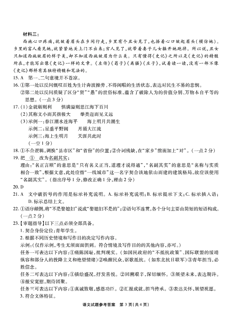 语文试卷答案【Top50强校】【重庆卷】重庆市南开中学2026届高三8月第一次质量检测(8.31-9.1).pdf_第3页
