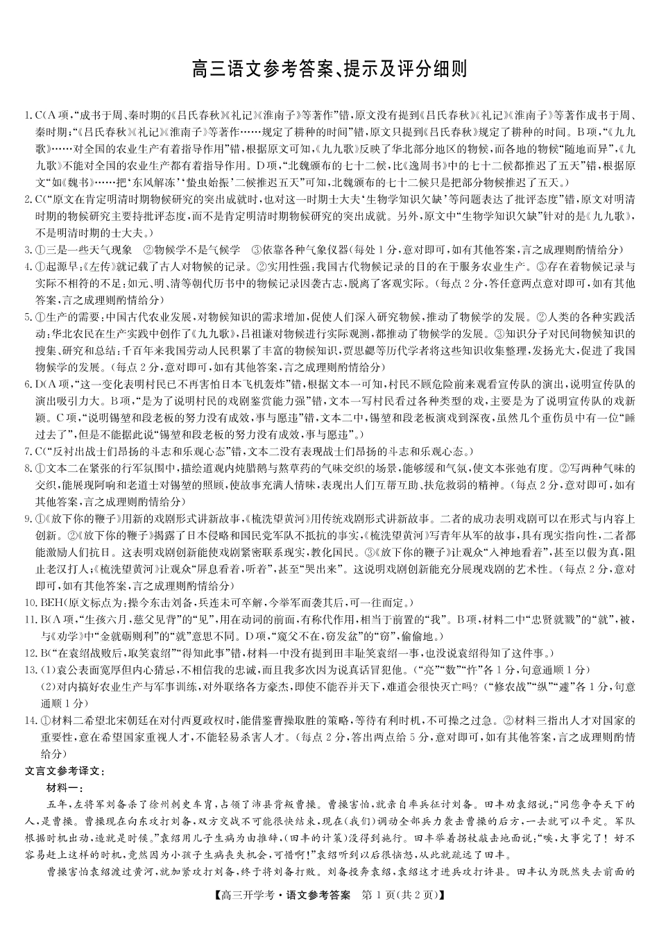 语文试卷答案【安徽卷】安徽省九师联盟2026届高三9月开学联考（9.8-9.9）.pdf_第1页