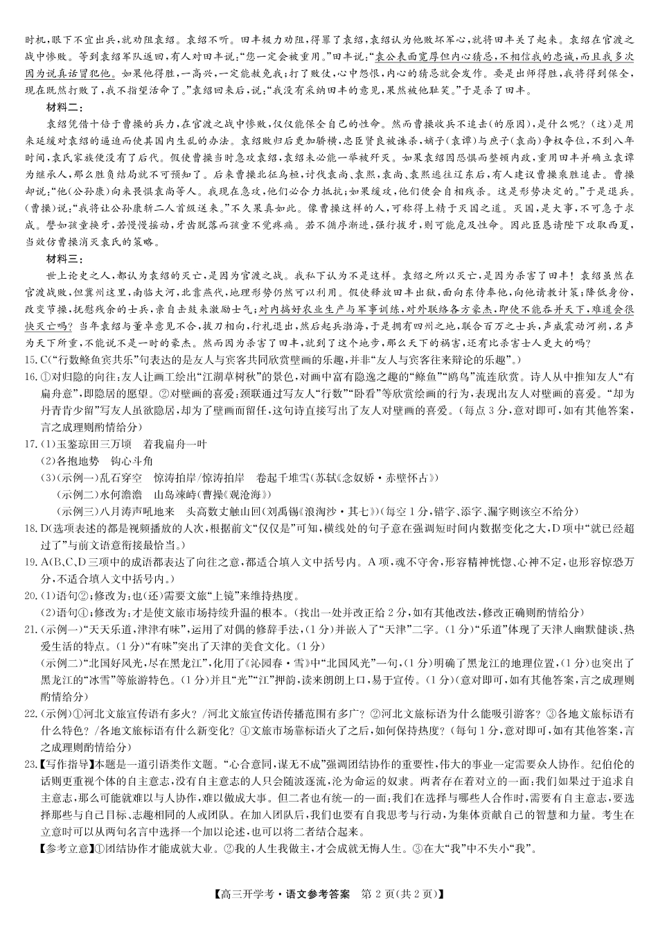 语文试卷答案【安徽卷】安徽省九师联盟2026届高三9月开学联考（9.8-9.9）.pdf_第2页