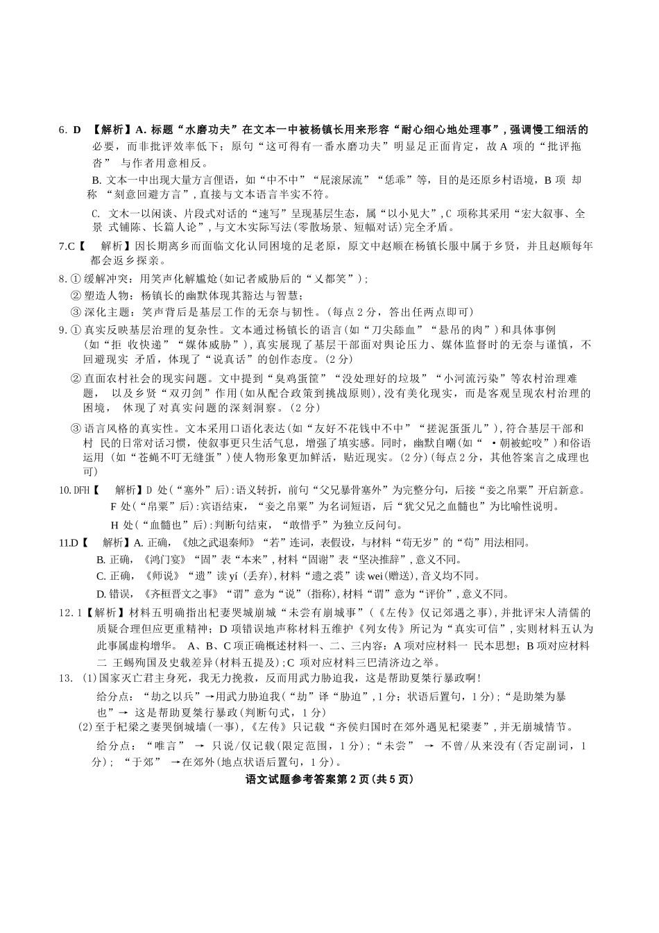 语文试卷答案【安徽卷】安徽省六校联考暨安徽六校教育研究会2026届高三入学素质检测(9.11-9.12)(2).docx_第2页