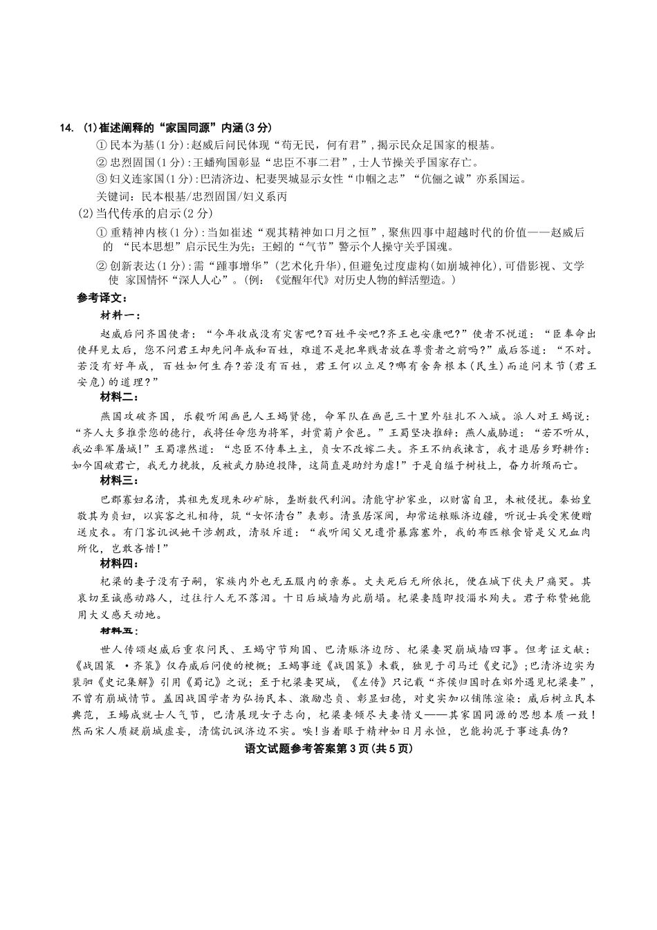 语文试卷答案【安徽卷】安徽省六校联考暨安徽六校教育研究会2026届高三入学素质检测(9.11-9.12)(2).docx_第3页