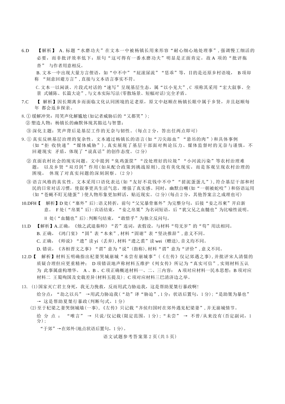 语文试卷答案【安徽卷】安徽省六校联考暨安徽六校教育研究会2026届高三入学素质检测(9.11-9.12)(3).docx_第2页
