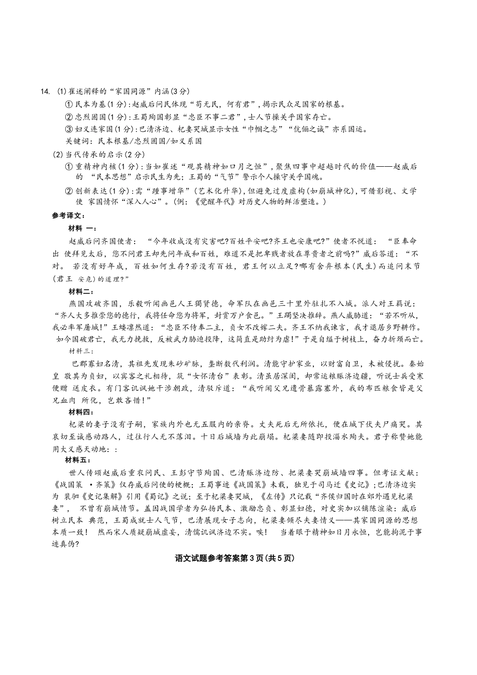 语文试卷答案【安徽卷】安徽省六校联考暨安徽六校教育研究会2026届高三入学素质检测(9.11-9.12)(3).docx_第3页