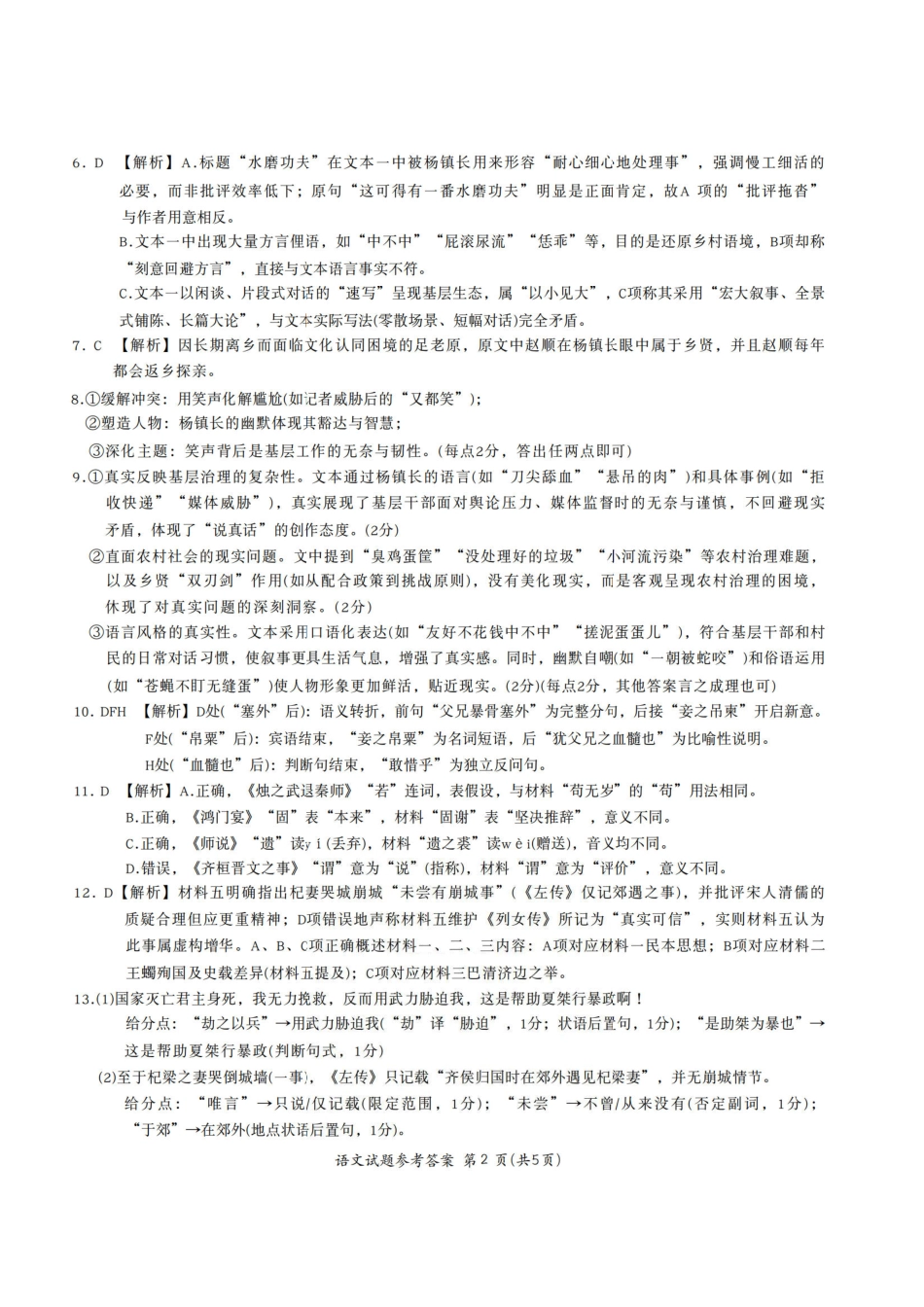 语文试卷答案【安徽卷】安徽省六校联考暨安徽六校教育研究会2026届高三入学素质检测(9.11-9.12).pdf_第2页