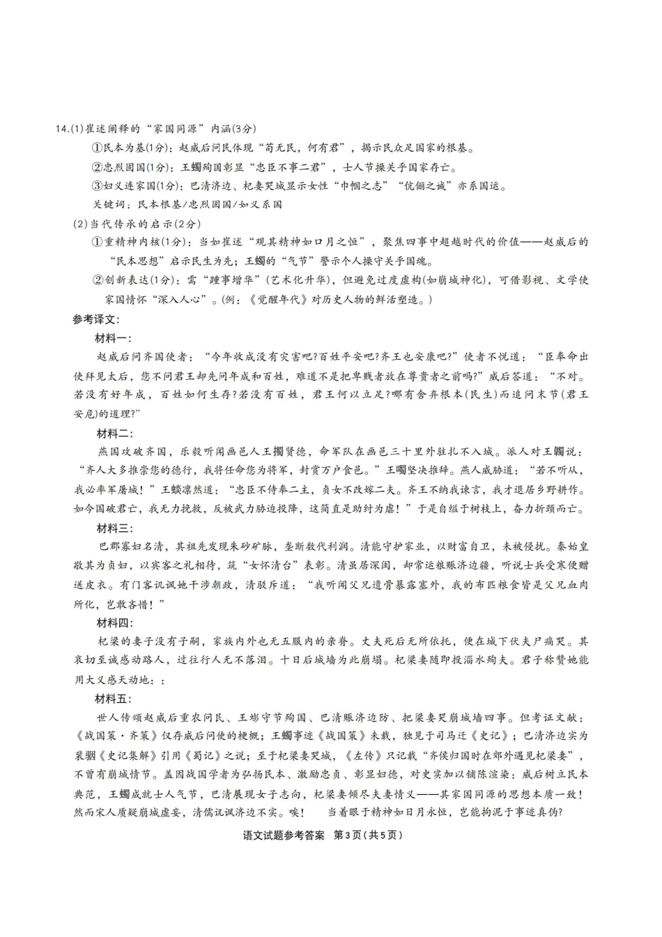 语文试卷答案【安徽卷】安徽省六校联考暨安徽六校教育研究会2026届高三入学素质检测(9.11-9.12).pdf_第3页