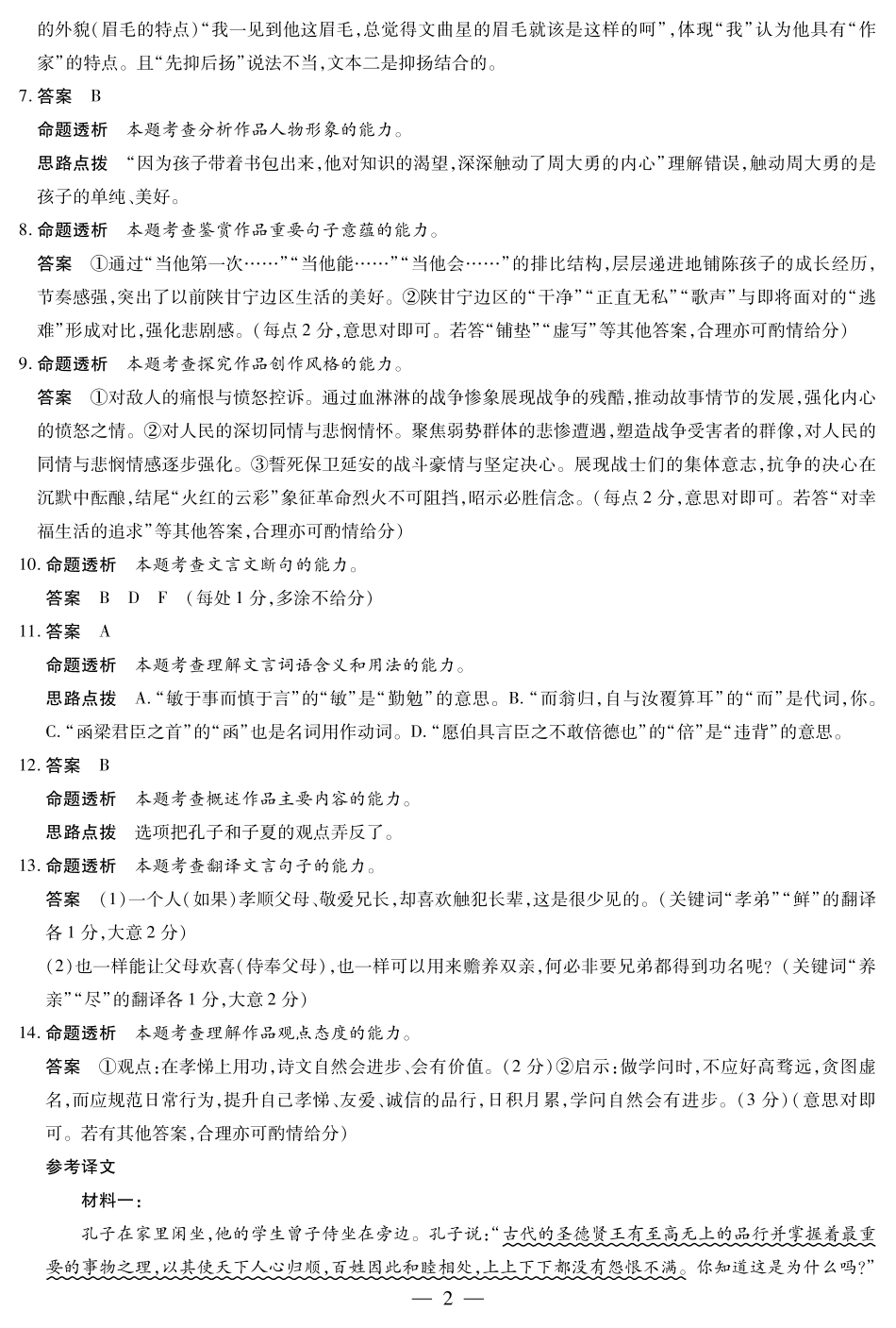 语文试卷答案【安徽卷】安徽省天一大联考2025年8月高三上学期8月秋季检测(池州等地)（8.28-8.29）.pdf_第2页