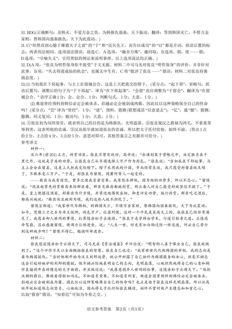 语文试卷答案【安徽卷】安徽省皖江名校联盟2026届高三9月开学摸底考试（9.5-9.6）.pdf_第2页