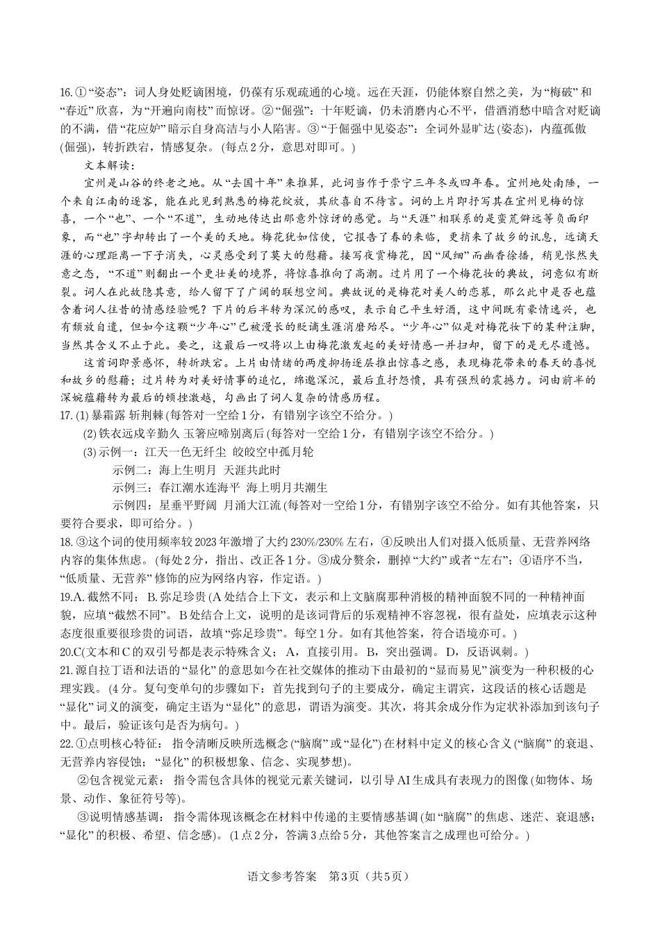 语文试卷答案【安徽卷】安徽省皖江名校联盟2026届高三9月开学摸底考试（9.5-9.6）.pdf_第3页