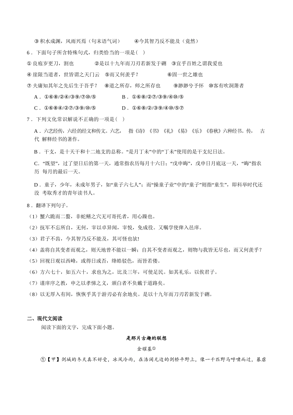 语文试卷答案【百强校】【福建卷】福建省厦门双十中学2024-2025学年高三上暑假阶段性训练(8月初).docx_第2页