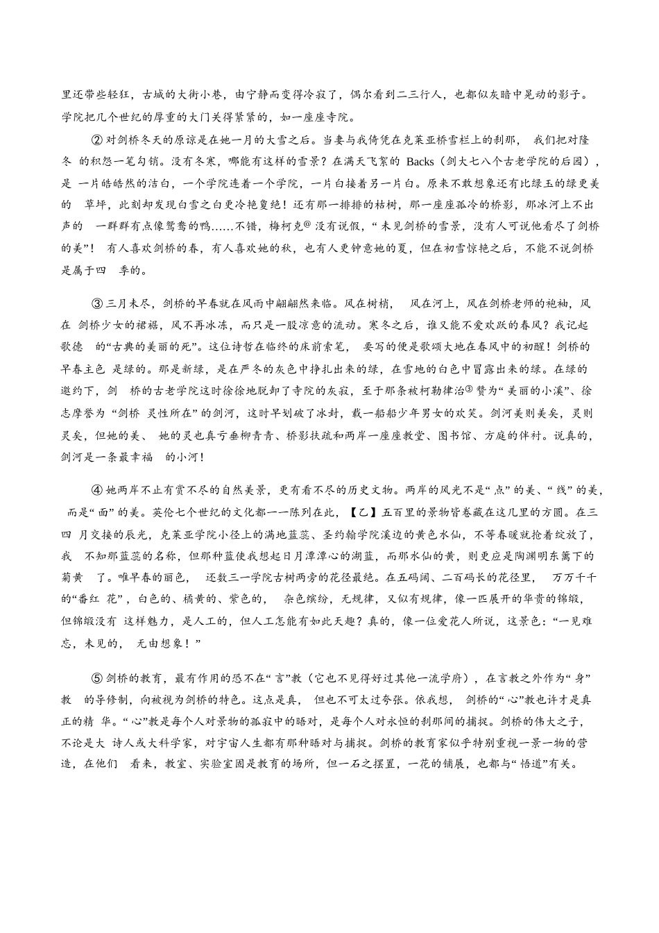 语文试卷答案【百强校】【福建卷】福建省厦门双十中学2024-2025学年高三上暑假阶段性训练(8月初).docx_第3页