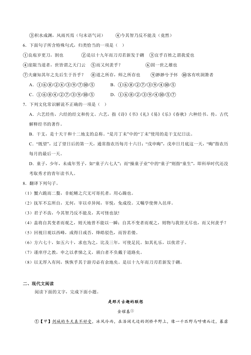 语文试卷答案【百强校】【福建卷】福建省厦门双十中学2024-2025学年高三上暑假阶段性训练(8月初).pdf_第2页