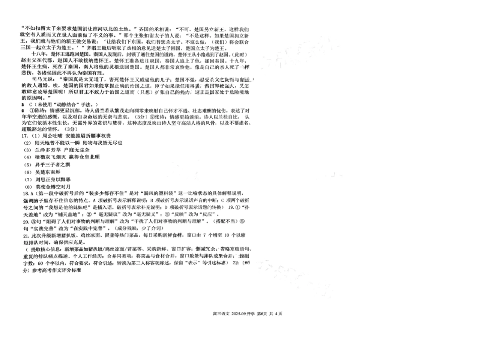 语文试卷答案【百强校】【四川卷】四川省成都树德中学高2023级(2026届)高三上开学考试(9.1-9.2).pdf_第2页