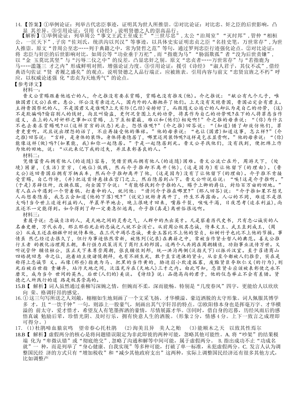 语文试卷答案【百强校联考】【广西卷】广西壮族自治区2026届“贵百河-南宁二中、武鸣高中”8月高三摸底考试(8.21-8.22).docx_第2页