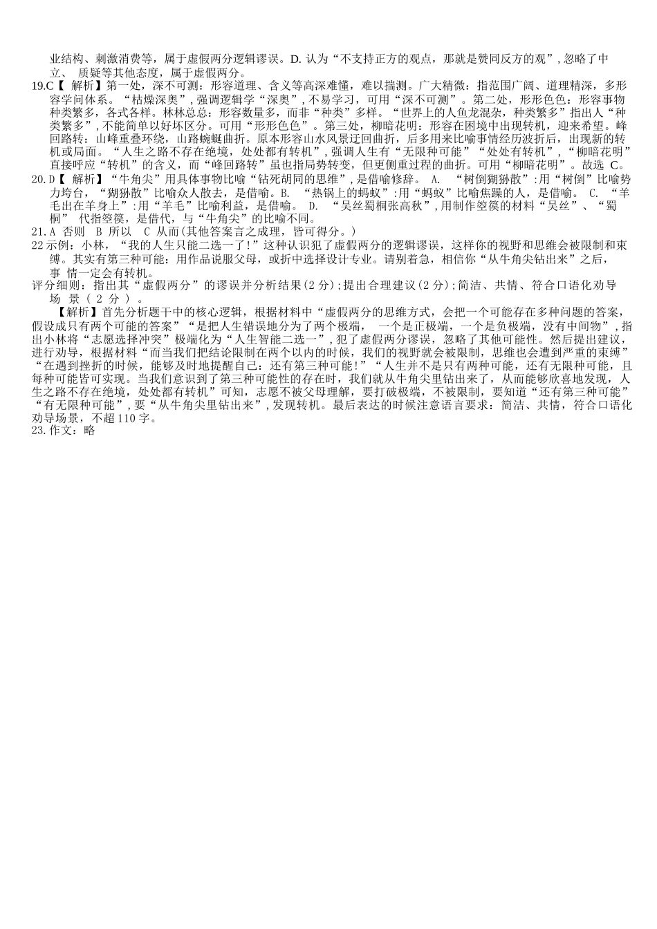语文试卷答案【百强校联考】【广西卷】广西壮族自治区2026届“贵百河-南宁二中、武鸣高中”8月高三摸底考试(8.21-8.22).docx_第3页