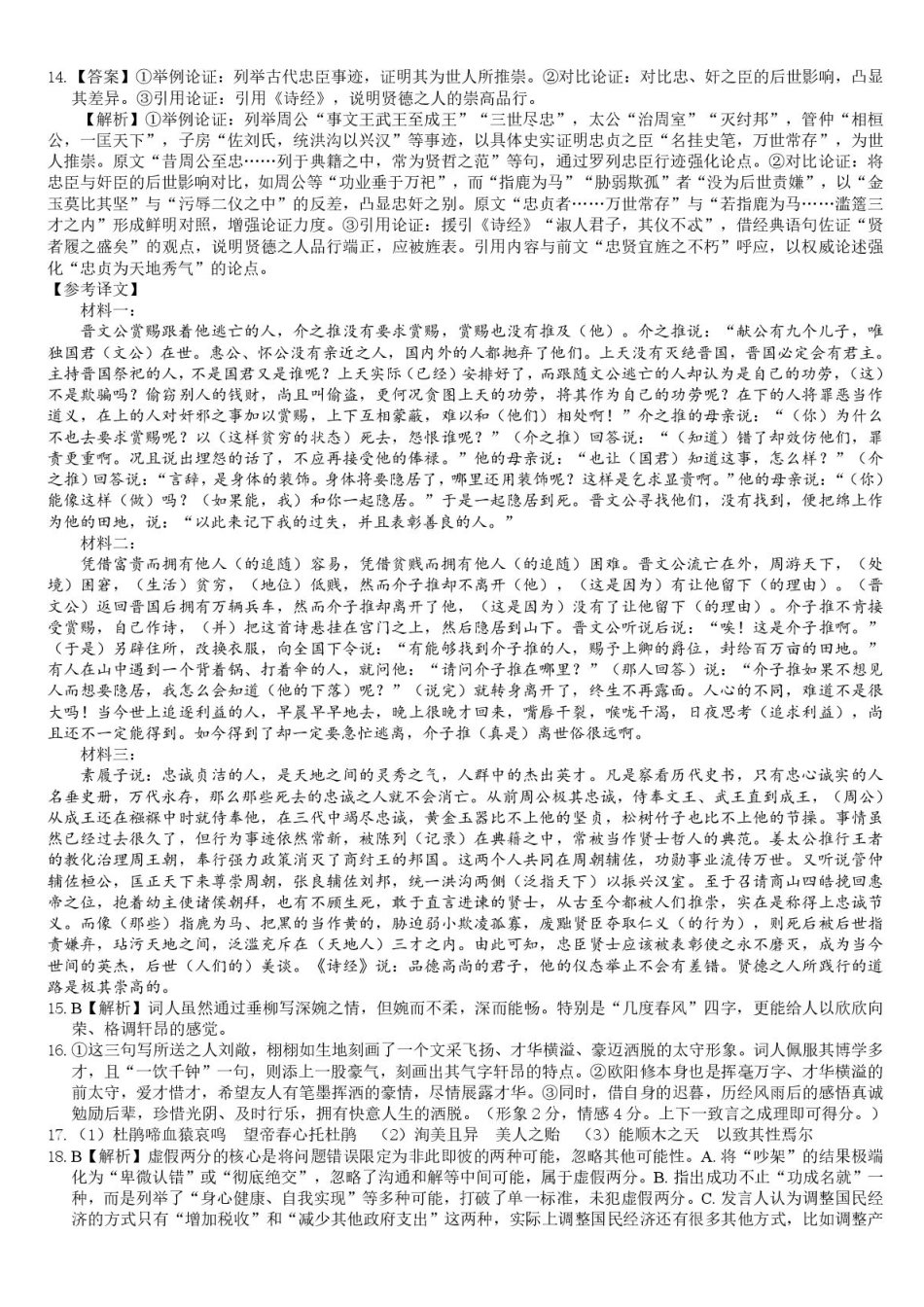 语文试卷答案【百强校联考】【广西卷】广西壮族自治区2026届“贵百河-南宁二中、武鸣高中”8月高三摸底考试(8.21-8.22).pdf_第2页