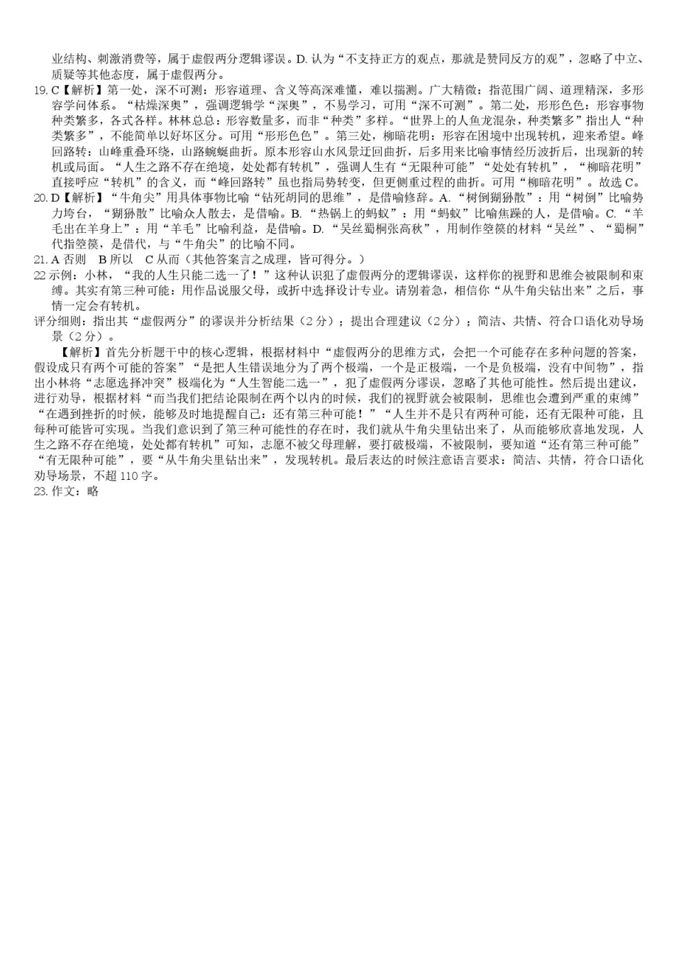 语文试卷答案【百强校联考】【广西卷】广西壮族自治区2026届“贵百河-南宁二中、武鸣高中”8月高三摸底考试(8.21-8.22).pdf_第3页