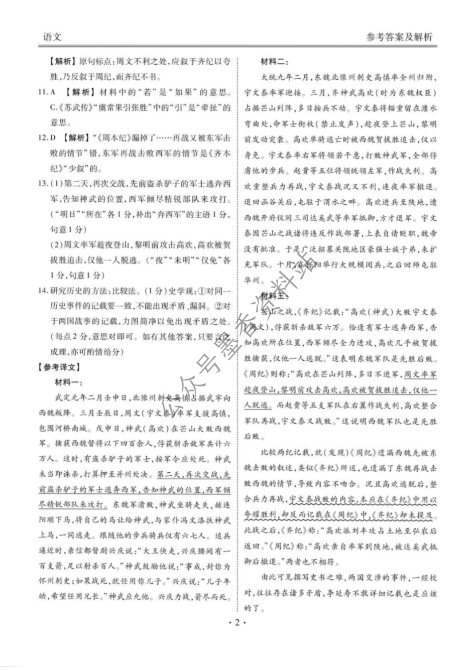 语文试卷答案【多考区卷卷】广东省、四川省、黑龙江省、河南省、陕西省、云南省衡水金卷2026届高三年级9月份联考（9.4-9.5）.pdf_第2页
