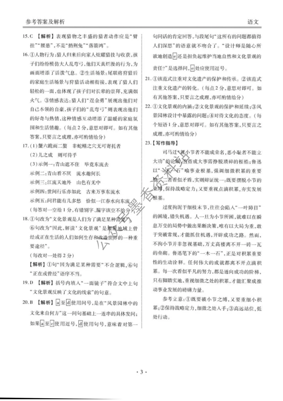 语文试卷答案【多考区卷卷】广东省、四川省、黑龙江省、河南省、陕西省、云南省衡水金卷2026届高三年级9月份联考（9.4-9.5）.pdf_第3页
