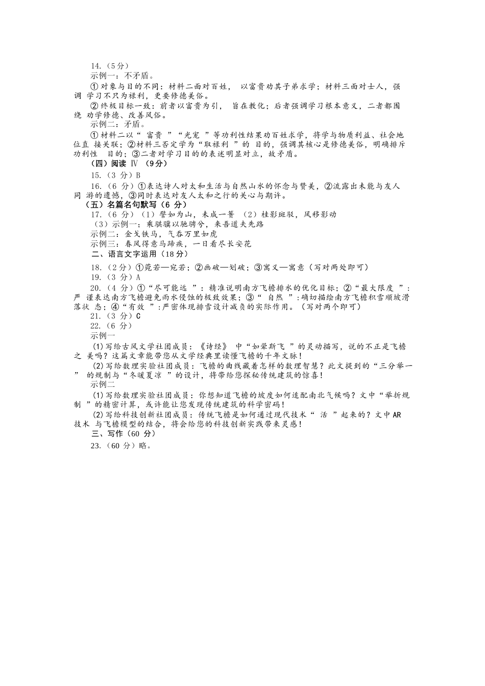 语文试卷答案【福建卷】福建省2025-2026学年福州市高三年级第一次质量检测(8.28-8.30).docx_第2页
