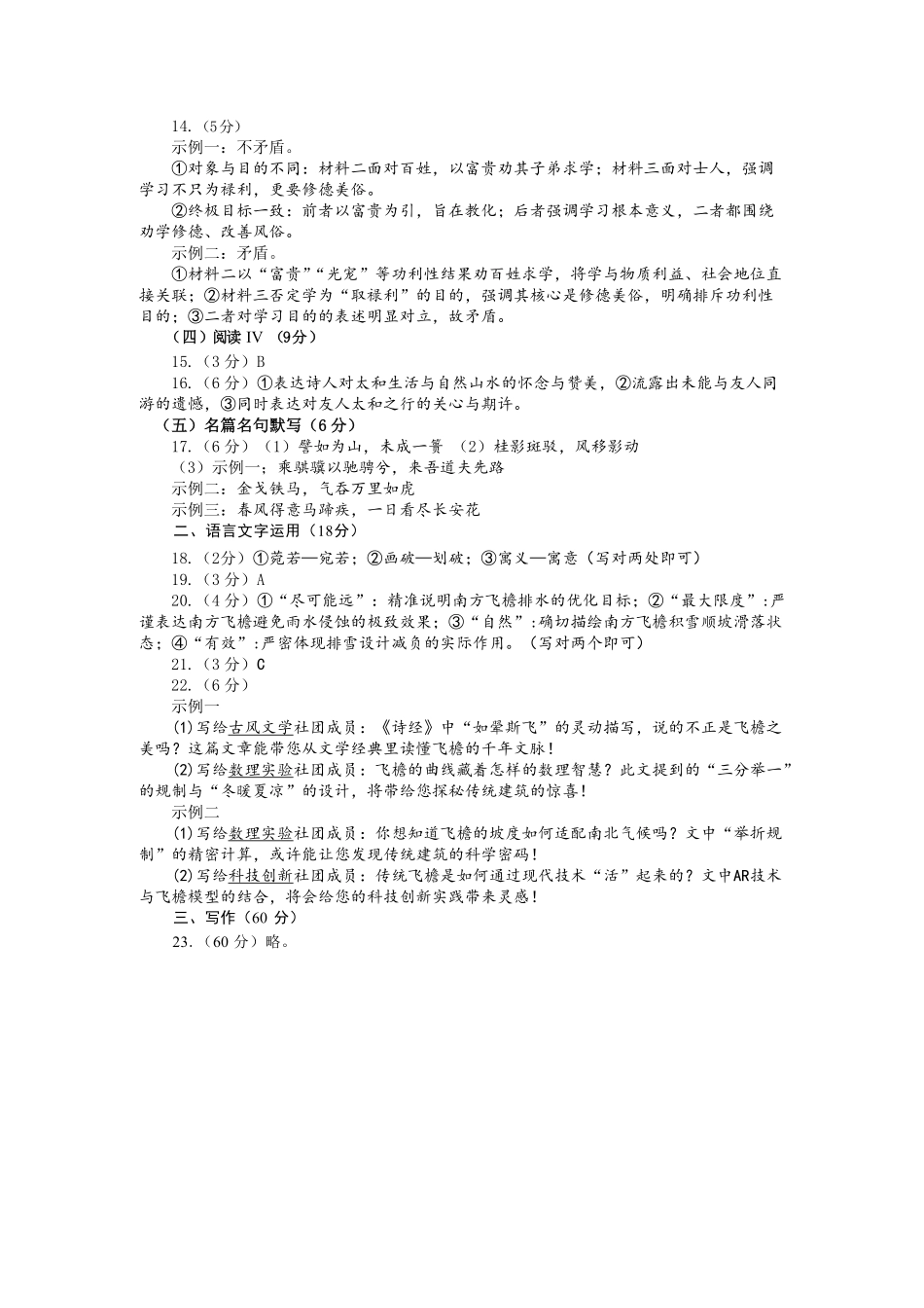 语文试卷答案【福建卷】福建省2025-2026学年福州市高三年级第一次质量检测(8.28-8.30).pdf_第2页