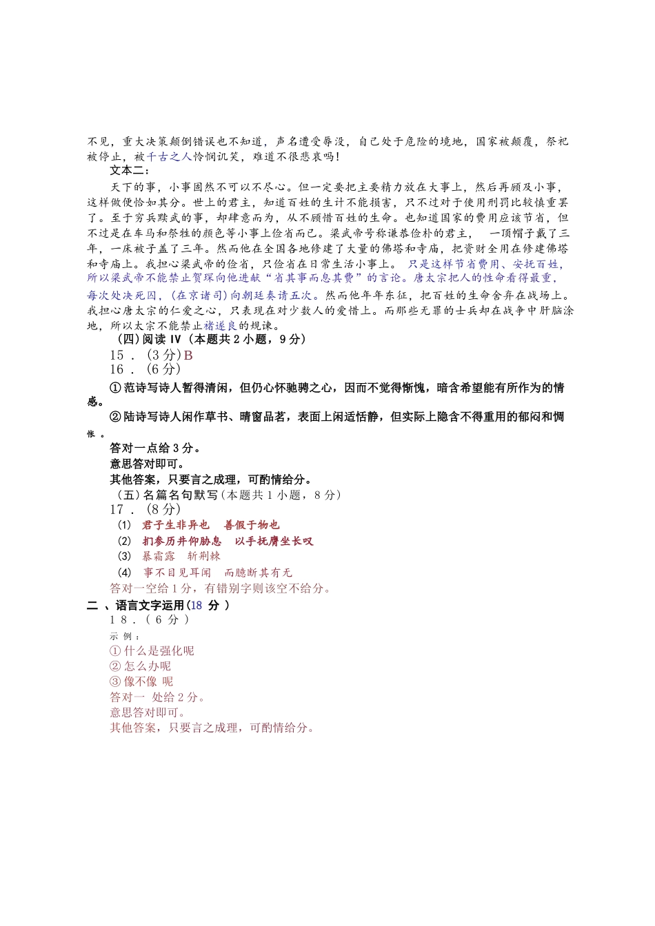 语文试卷答案【福建卷】福建省泉州市2026届高中毕业班质量检测(一)(泉州一检)(9.15-9.17).docx_第3页