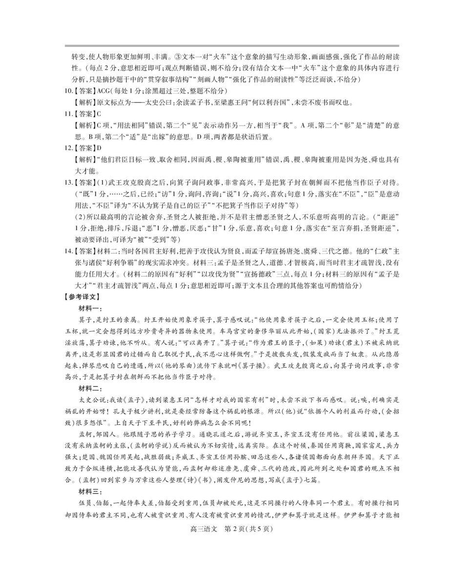 语文试卷答案【高清版补齐重发】【江西卷】江西省稳派智慧上进联考2025-2026学年新高三秋季入学摸底考试（8.28-8.29）.pdf_第2页