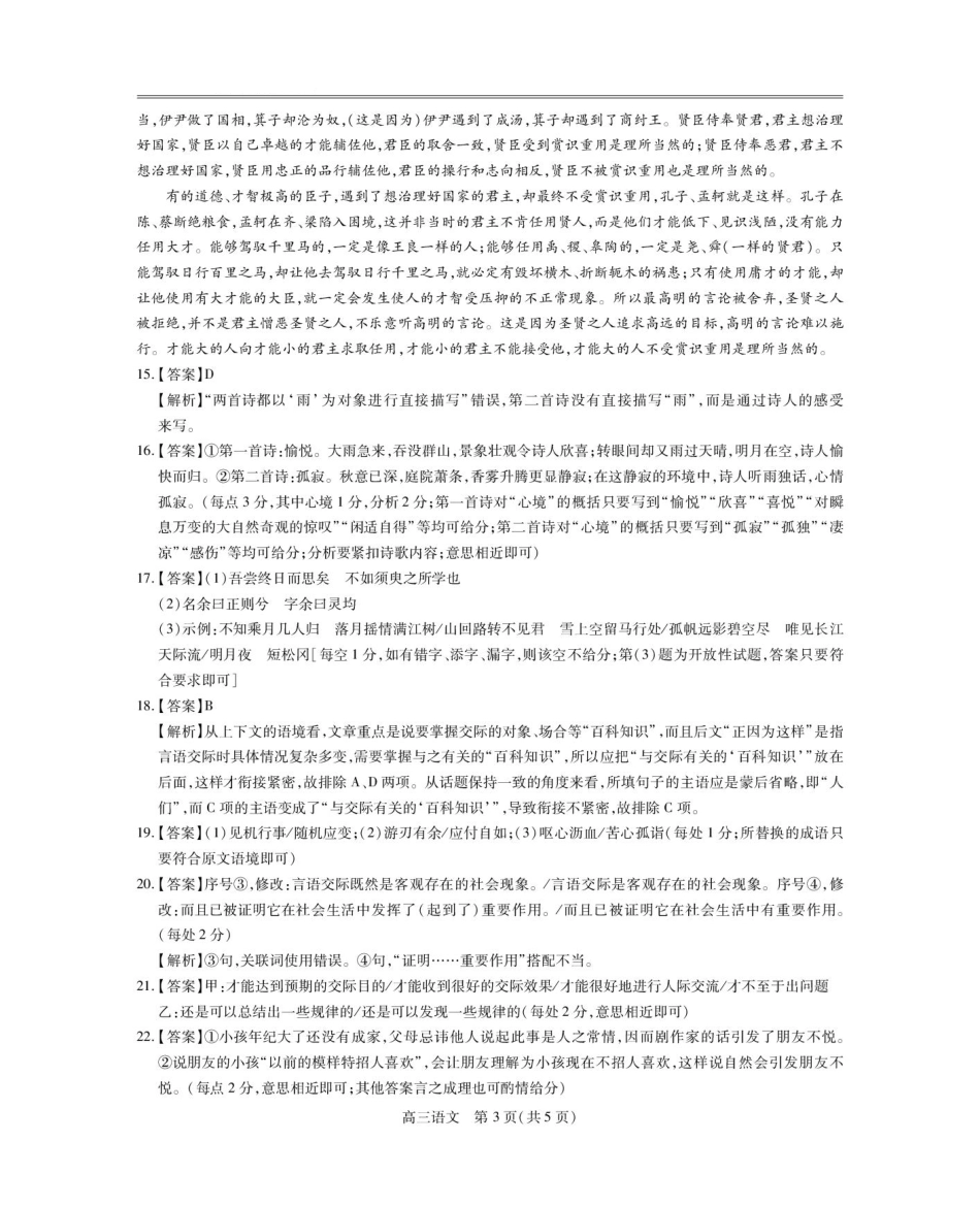 语文试卷答案【高清版补齐重发】【江西卷】江西省稳派智慧上进联考2025-2026学年新高三秋季入学摸底考试（8.28-8.29）.pdf_第3页