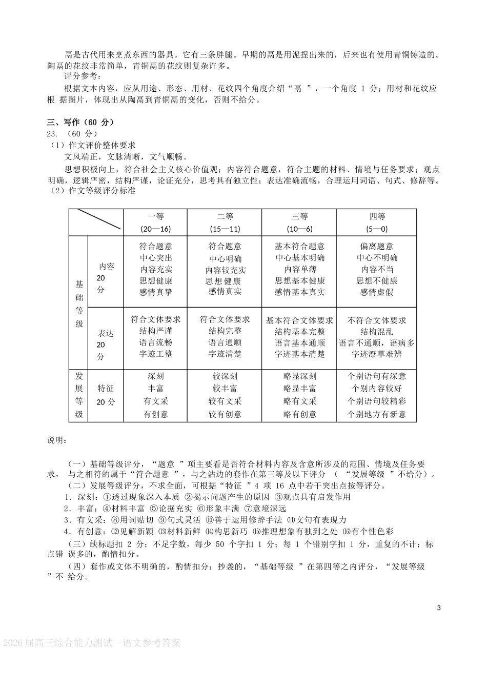 语文试卷答案【广东卷】广东省光大联考2025-2026学年高三上学期综合能力测试一（光大联考）(8.28-8.29).docx_第3页
