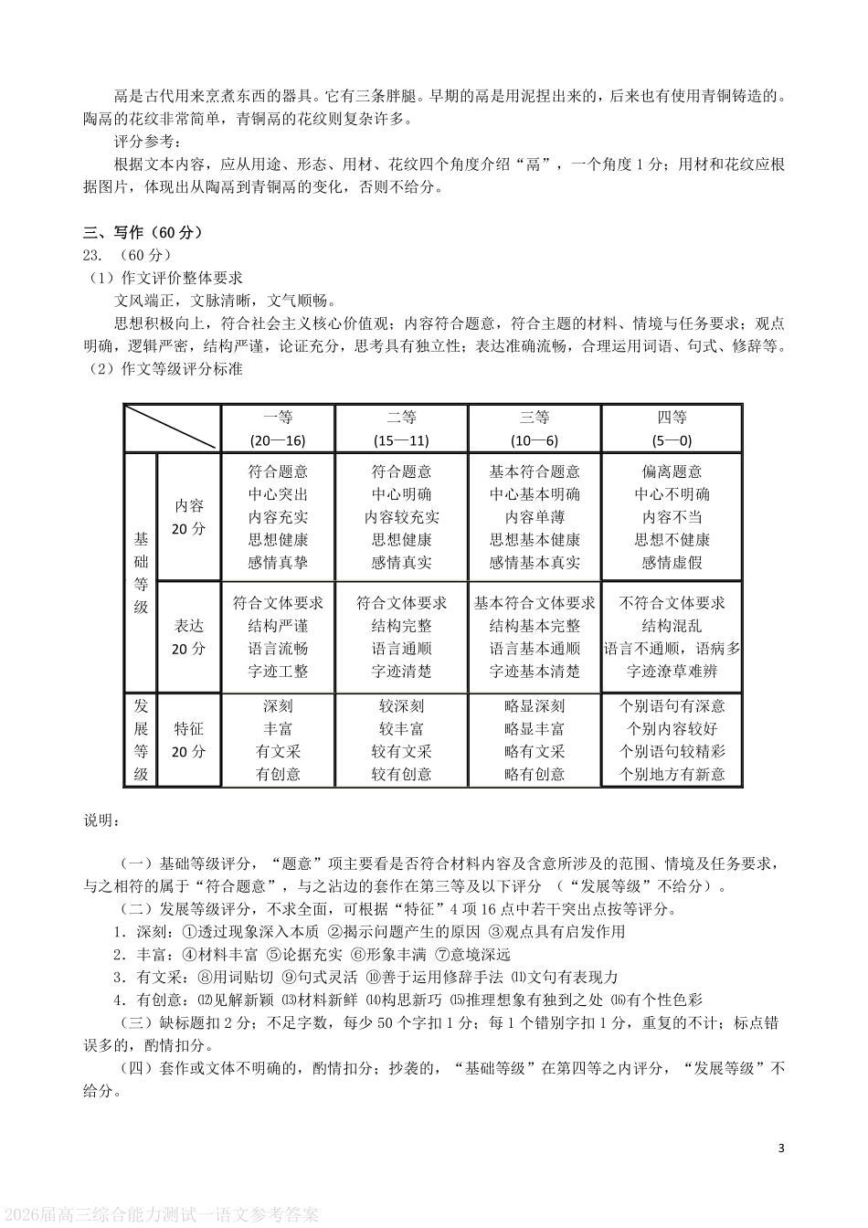 语文试卷答案【广东卷】广东省光大联考2025-2026学年高三上学期综合能力测试一（光大联考）(8.28-8.29).pdf_第3页