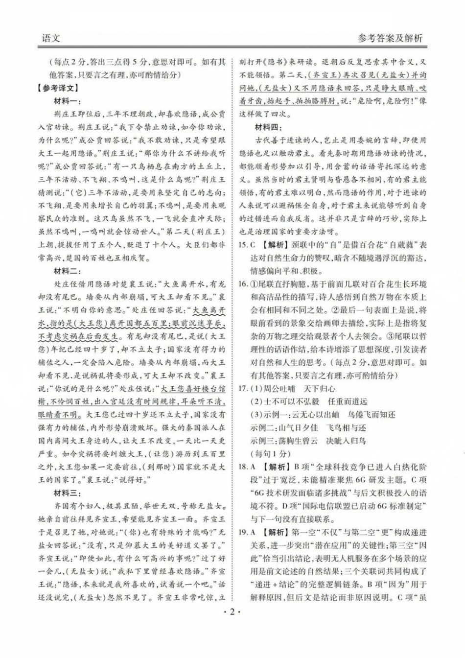 语文试卷答案【广东卷】广东省衡水金卷2026届2025年高三年级8月联考(8.26-8.27).pdf_第2页