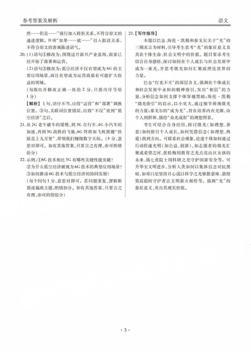 语文试卷答案【广东卷】广东省衡水金卷2026届2025年高三年级8月联考(8.26-8.27).pdf_第3页