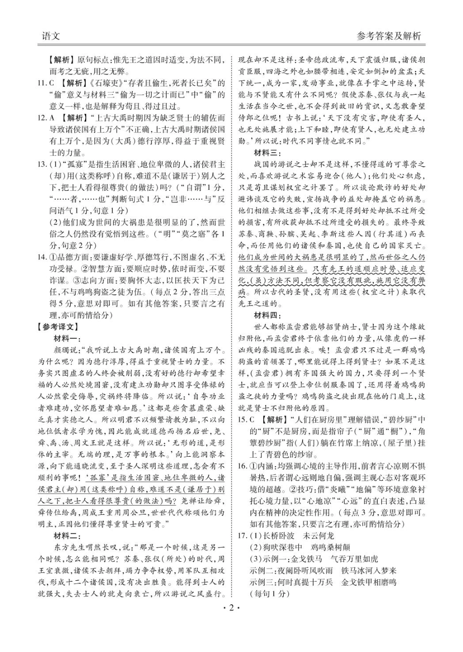 语文试卷答案【广东卷】广东省衡水金卷2026届新高三8月开学联考(8.4-8.5)(2).pdf_第2页