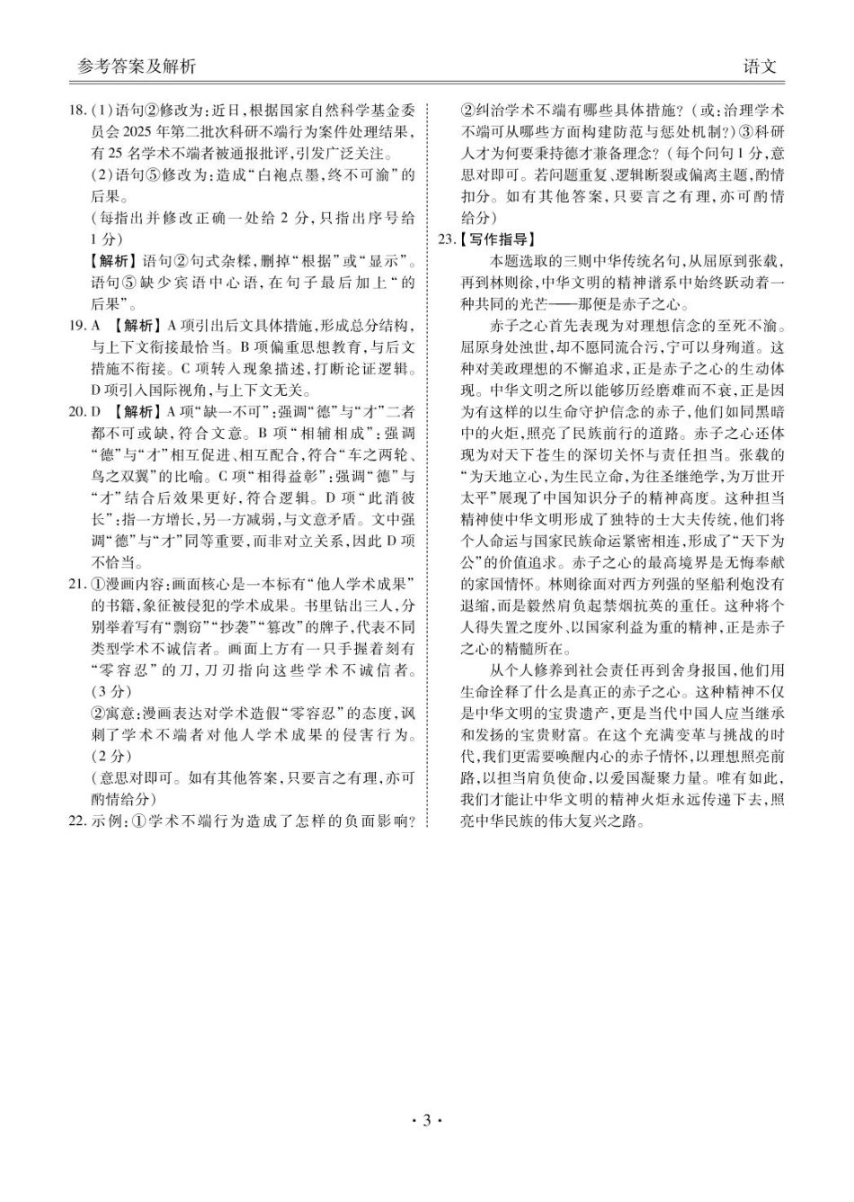语文试卷答案【广东卷】广东省衡水金卷2026届新高三8月开学联考(8.4-8.5)(2).pdf_第3页