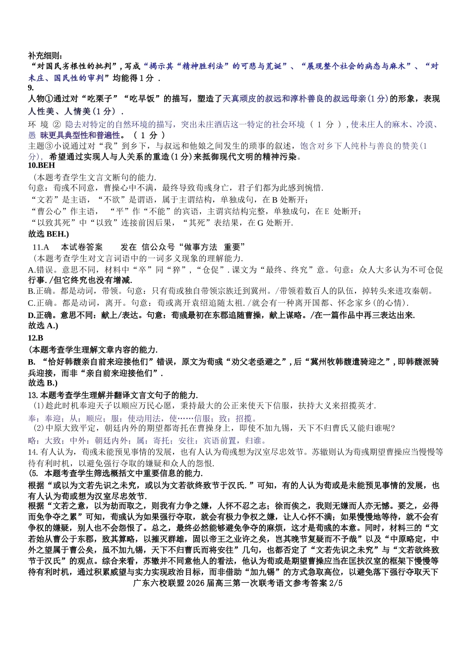 语文试卷答案【广东卷】广东省六校联盟2026届高三年级第一次联考(8.7-8.8).docx_第2页
