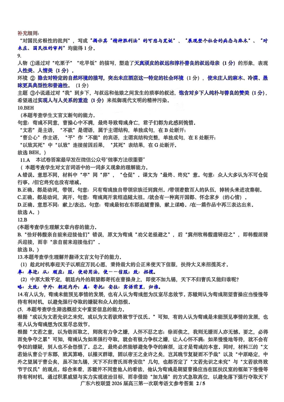 语文试卷答案【广东卷】广东省六校联盟2026届高三年级第一次联考(8.7-8.8).pdf_第2页