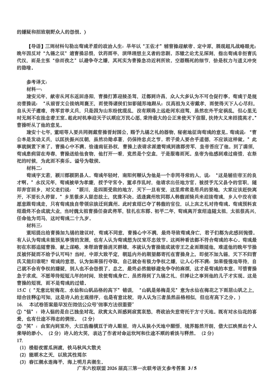 语文试卷答案【广东卷】广东省六校联盟2026届高三年级第一次联考(8.7-8.8).pdf_第3页