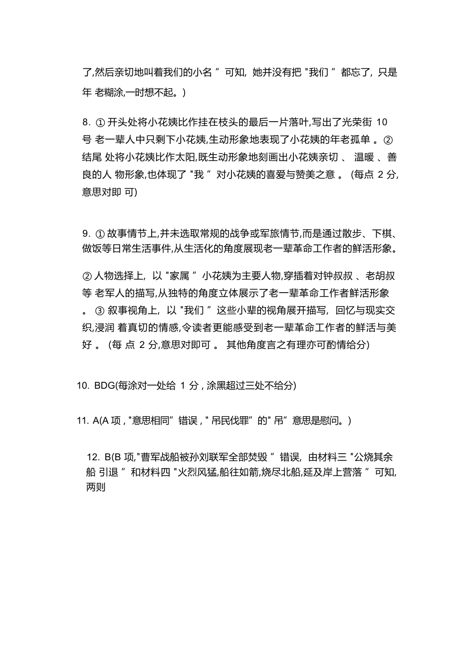 语文试卷答案【广东卷】广东省清远市八校联盟2025-2026学年高三质量检测（一）(6003C)(8.6-8.7).docx_第3页