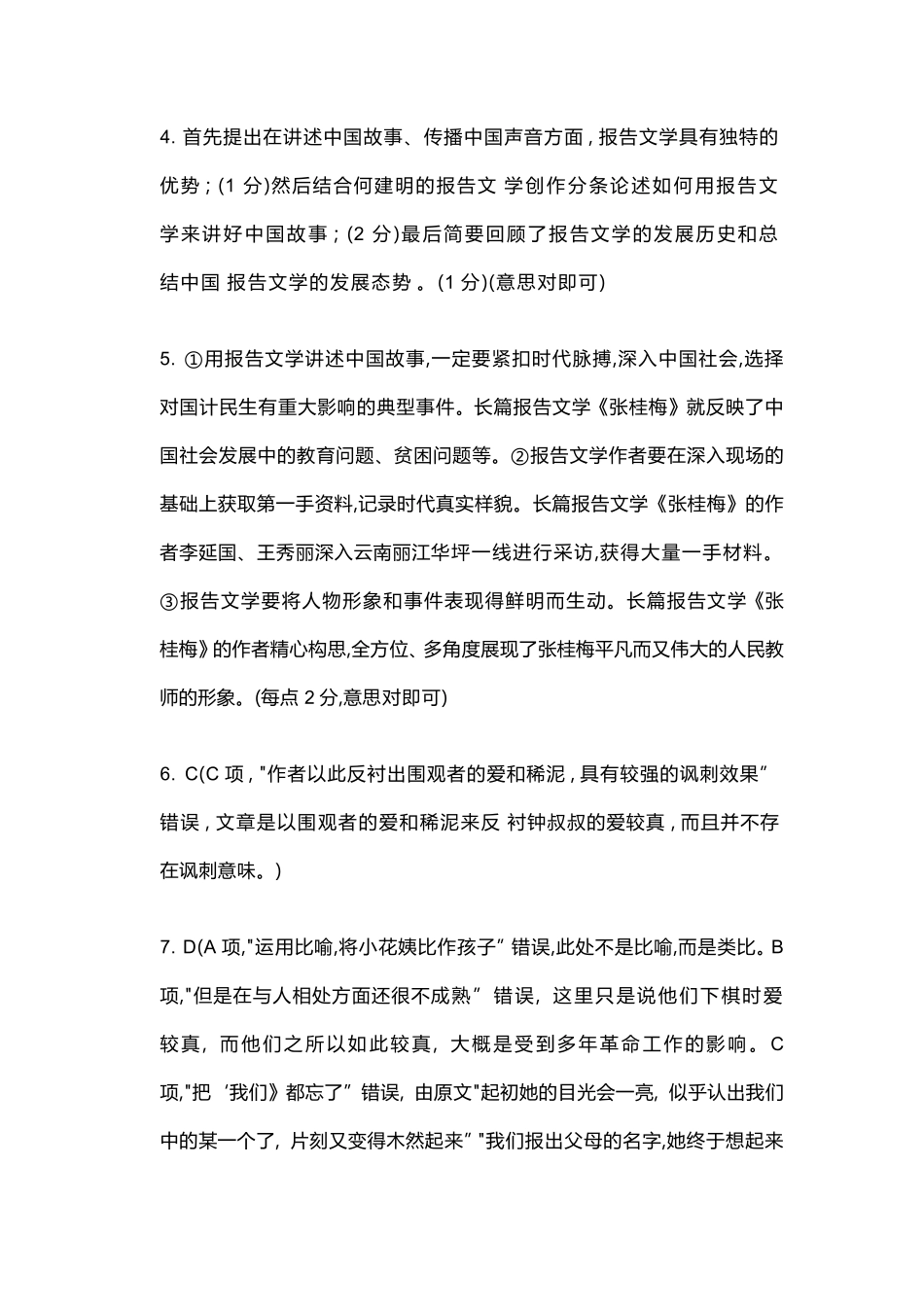 语文试卷答案【广东卷】广东省清远市八校联盟2025-2026学年高三质量检测（一）(6003C)(8.6-8.7).pdf_第2页