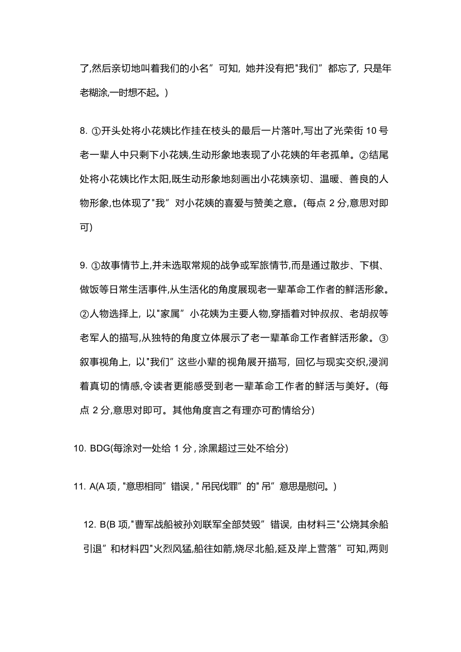 语文试卷答案【广东卷】广东省清远市八校联盟2025-2026学年高三质量检测（一）(6003C)(8.6-8.7).pdf_第3页