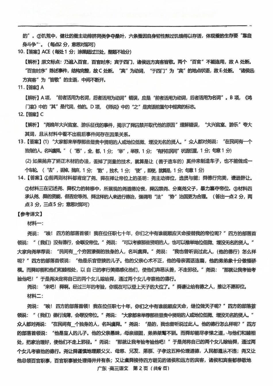 语文试卷答案【广东卷】广东省上进联考2025-2026学年新高三秋季入学摸底考试(8.27-8.28).pdf_第2页